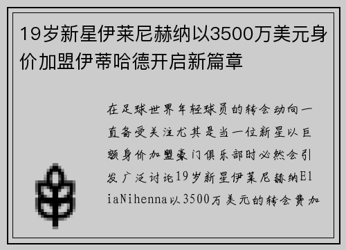 19岁新星伊莱尼赫纳以3500万美元身价加盟伊蒂哈德开启新篇章